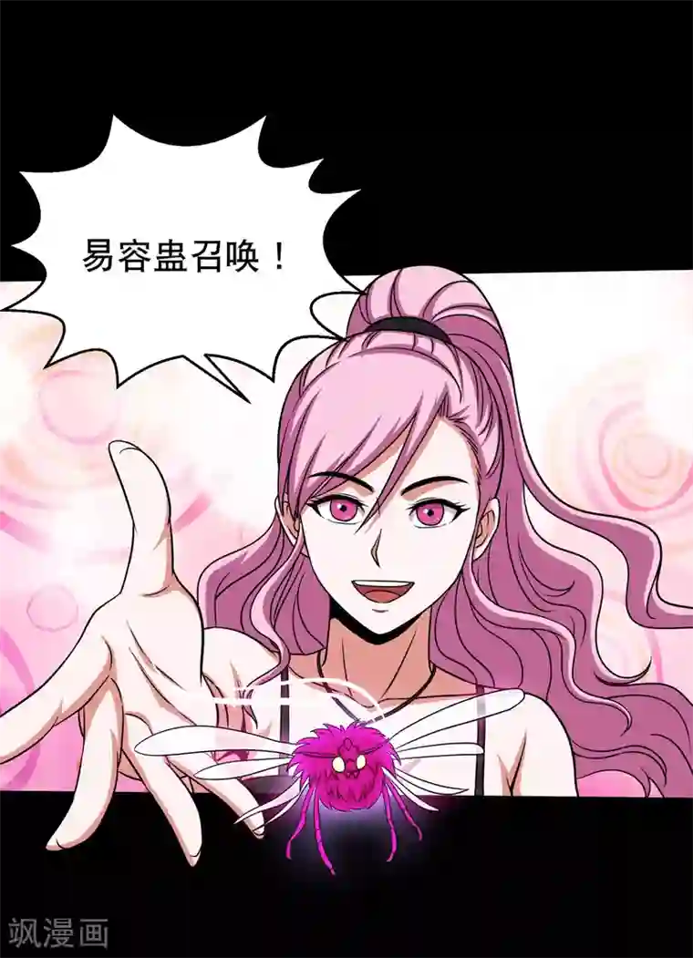 大蛊师第31话 蛊学院报到