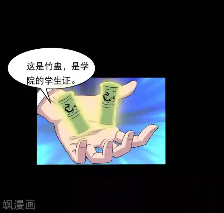 大蛊师第31话 蛊学院报到