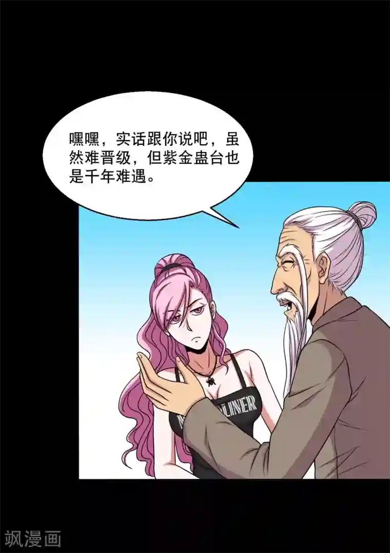 大蛊师第31话 蛊学院报到