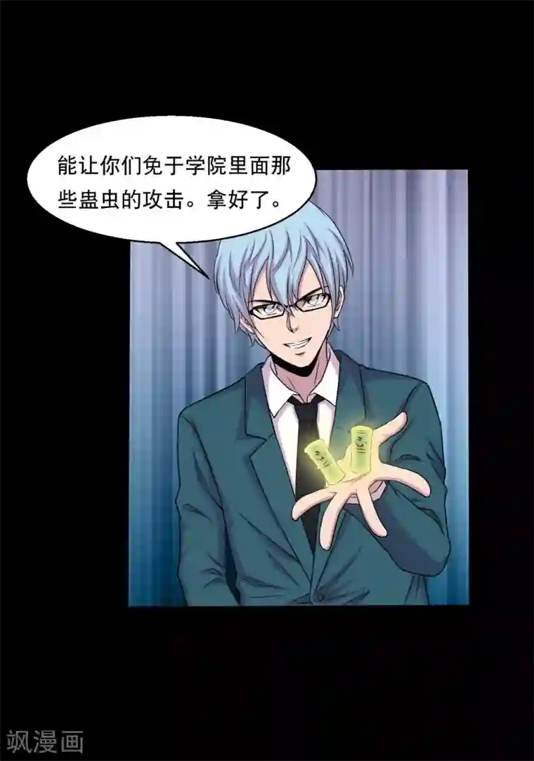 大蛊师第31话 蛊学院报到