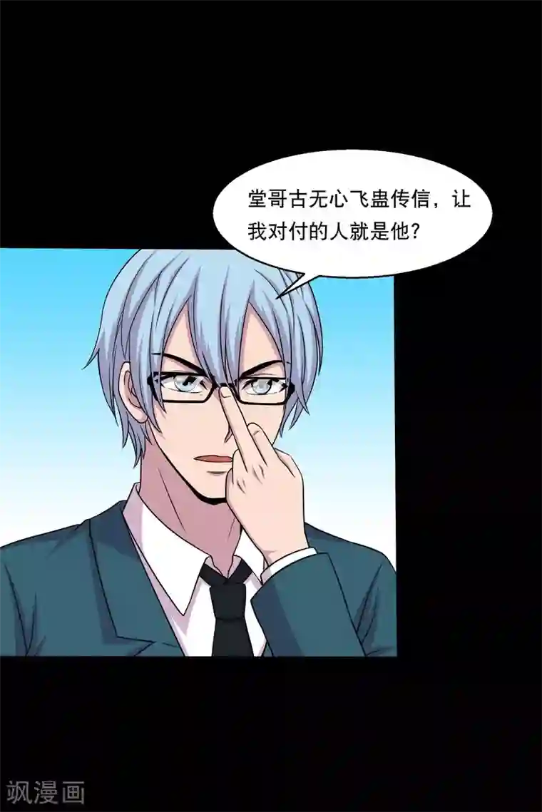 大蛊师第31话 蛊学院报到