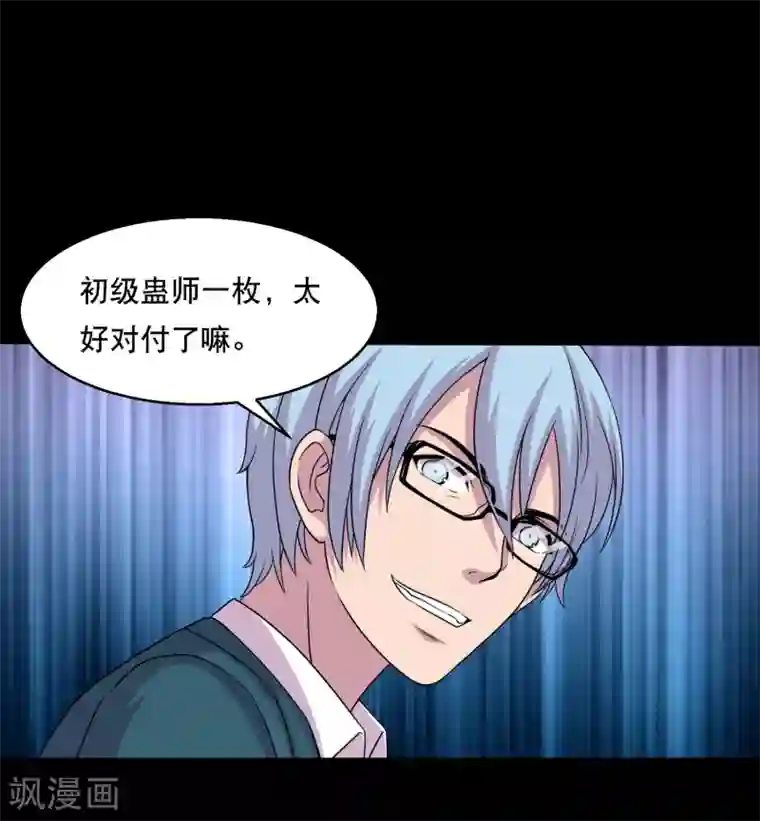 大蛊师第31话 蛊学院报到