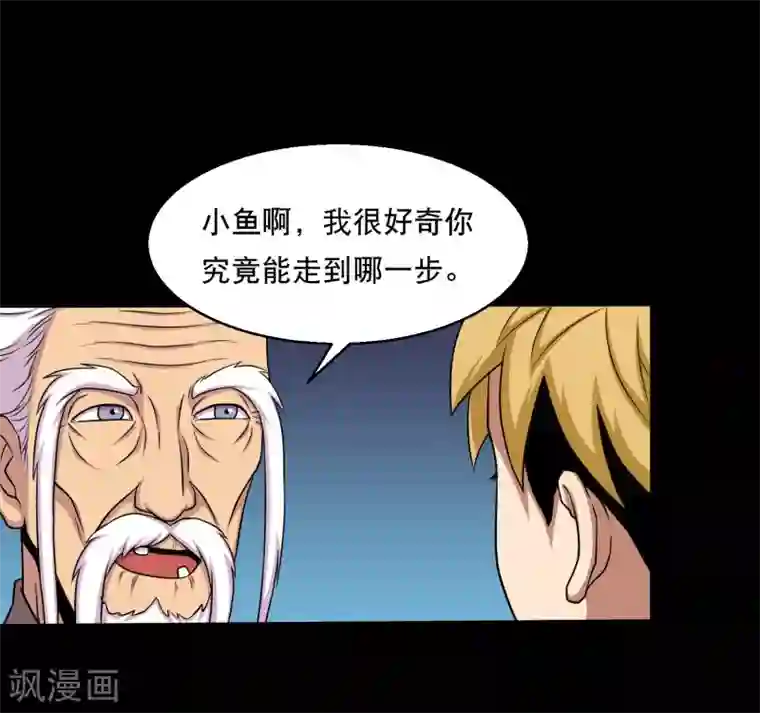 大蛊师第31话 蛊学院报到