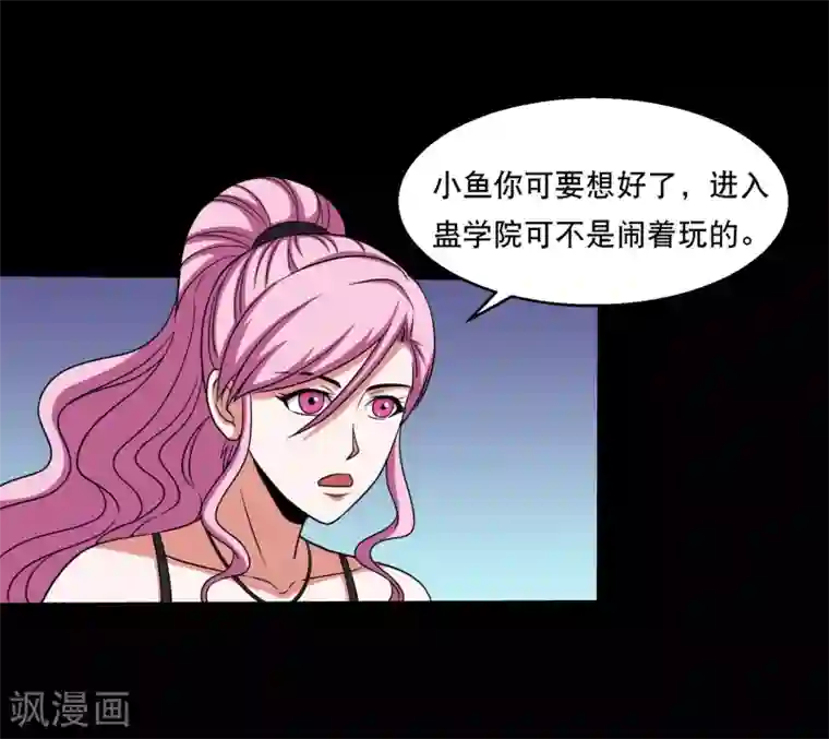 大蛊师第31话 蛊学院报到