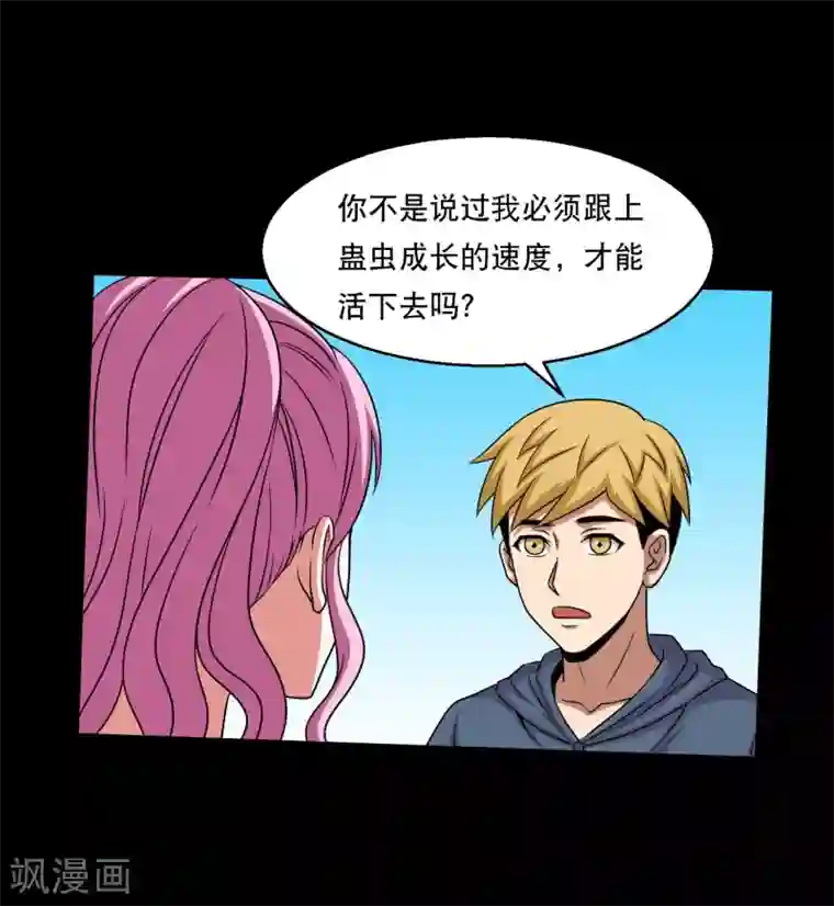 大蛊师第31话 蛊学院报到