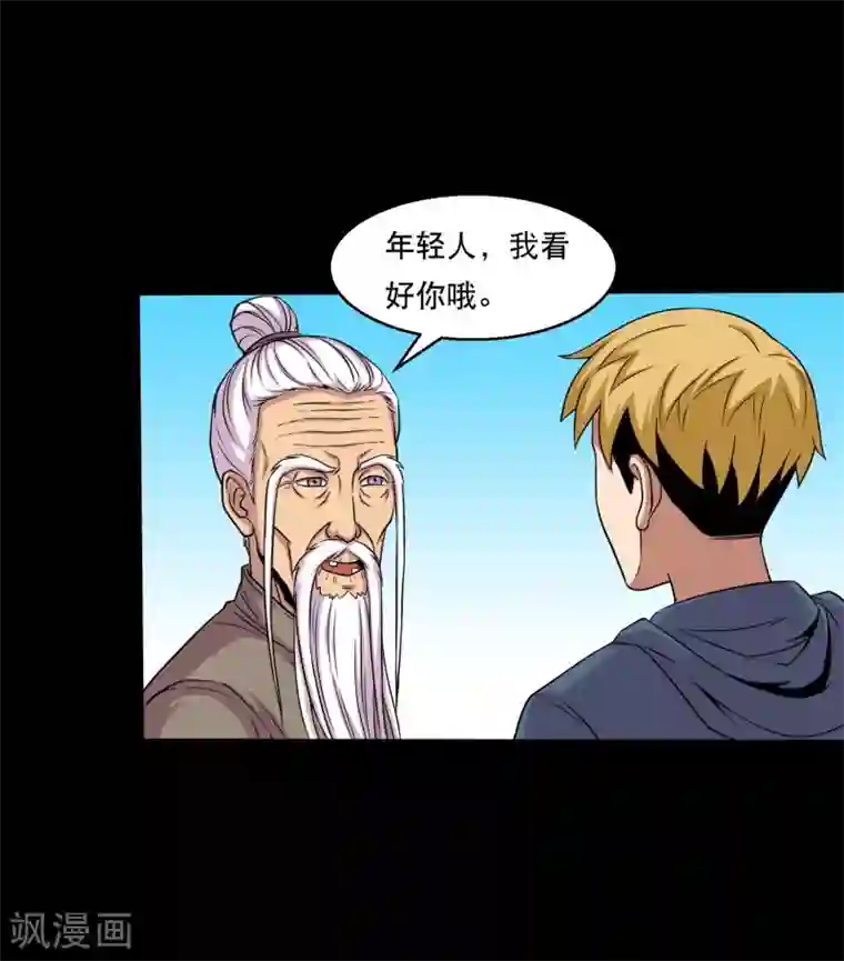 大蛊师第31话 蛊学院报到