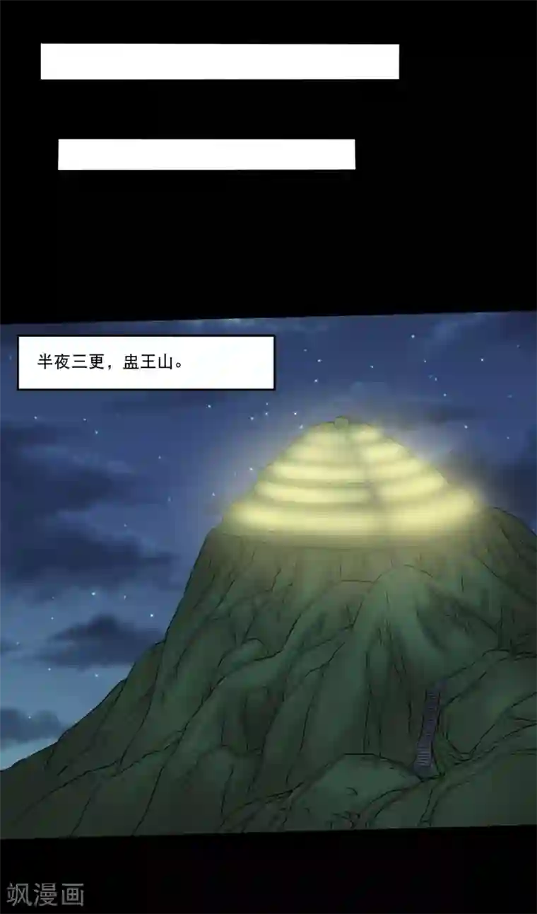 大蛊师第32话 开小灶