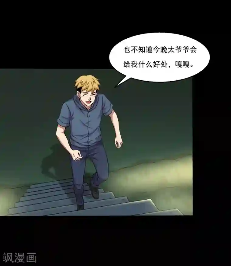 大蛊师第32话 开小灶