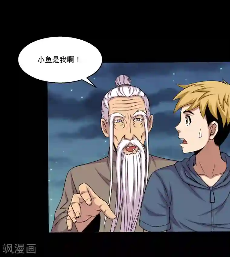 大蛊师第32话 开小灶