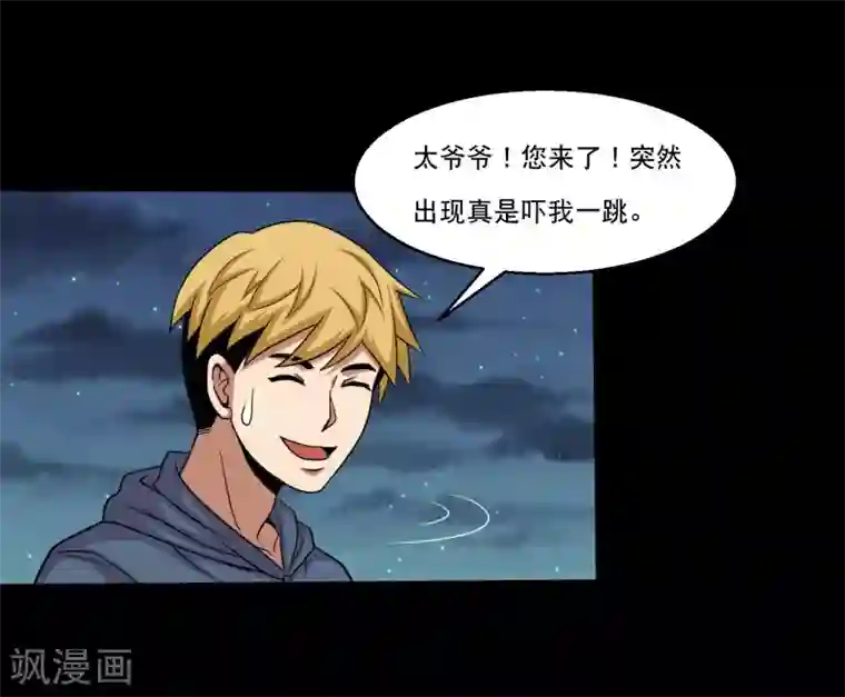 大蛊师第32话 开小灶