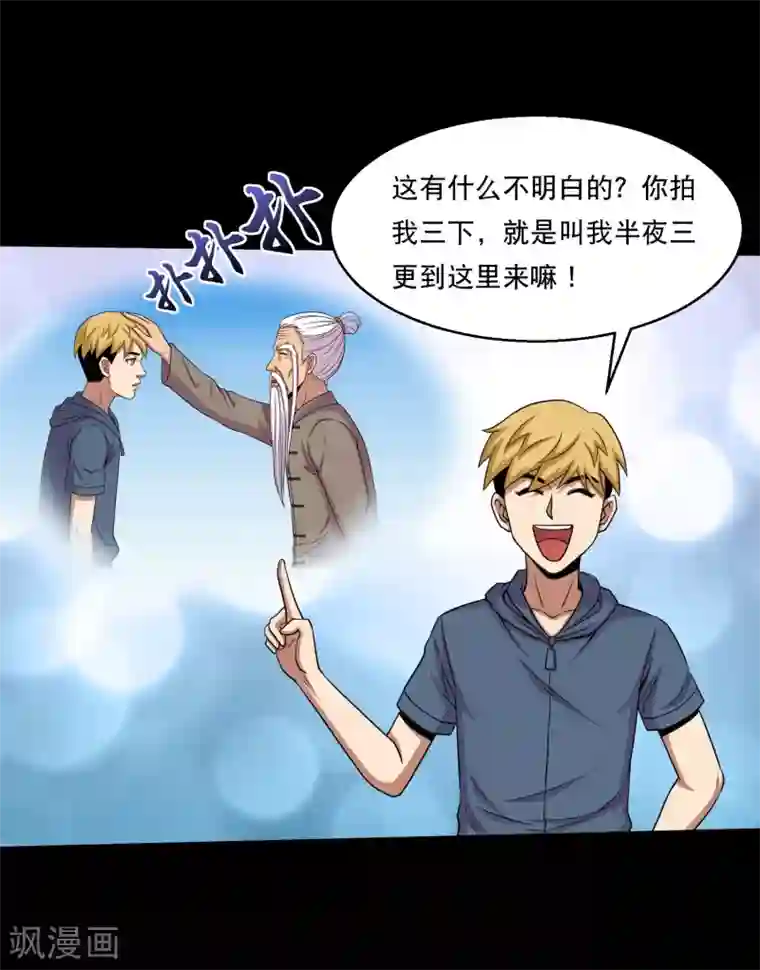 大蛊师第32话 开小灶