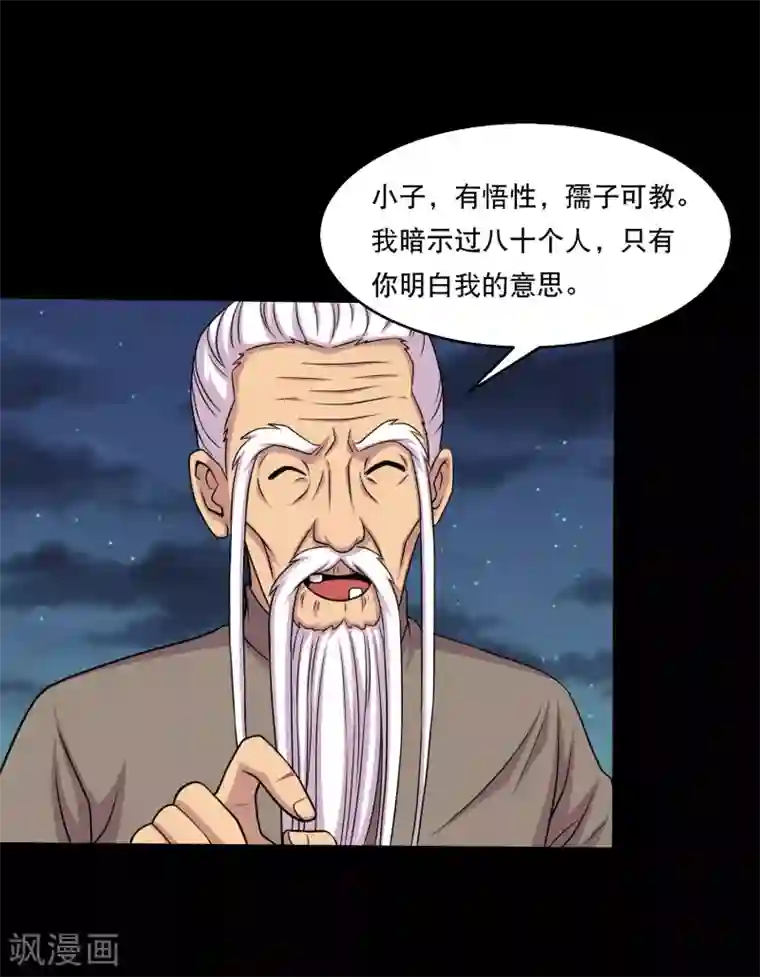 大蛊师第32话 开小灶