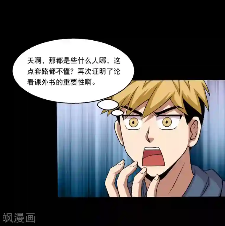 大蛊师第32话 开小灶