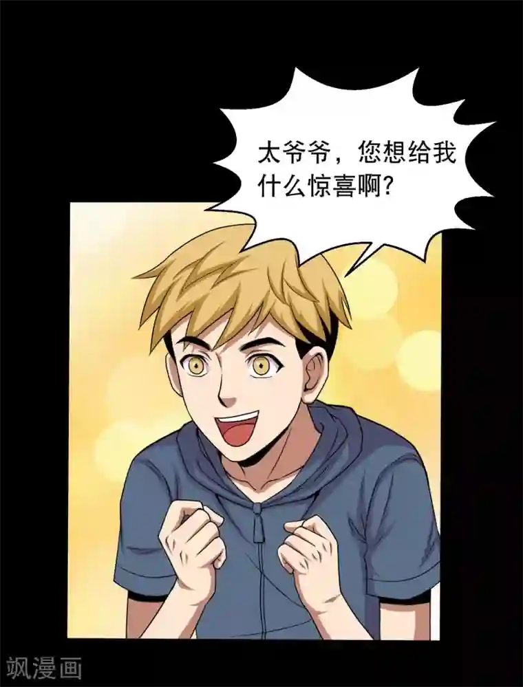 大蛊师第32话 开小灶