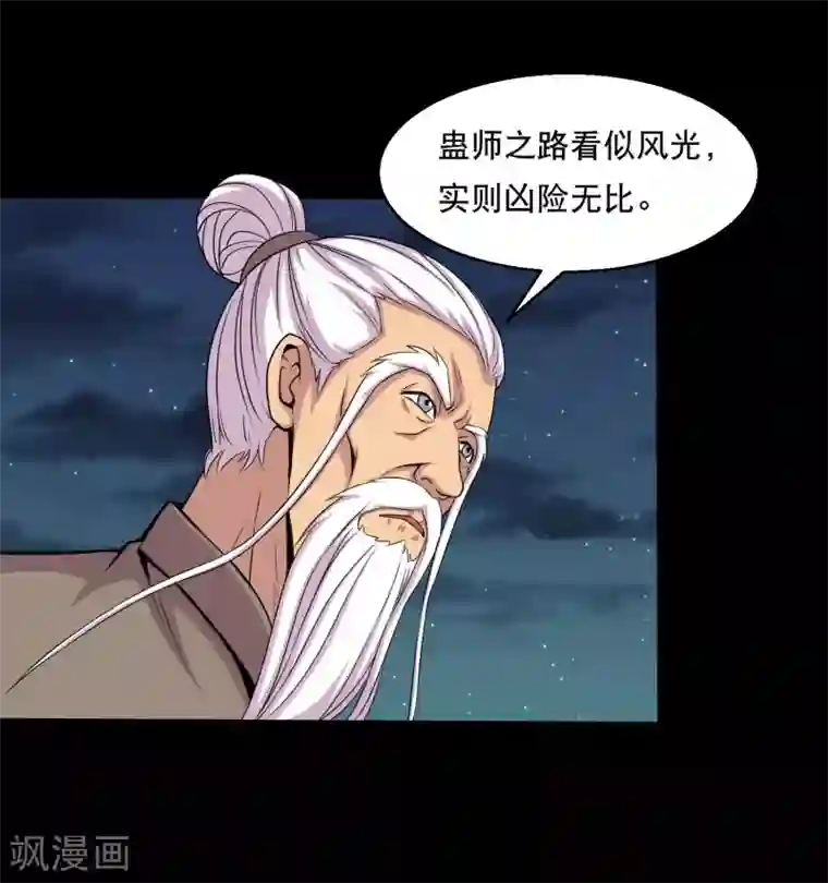大蛊师第32话 开小灶