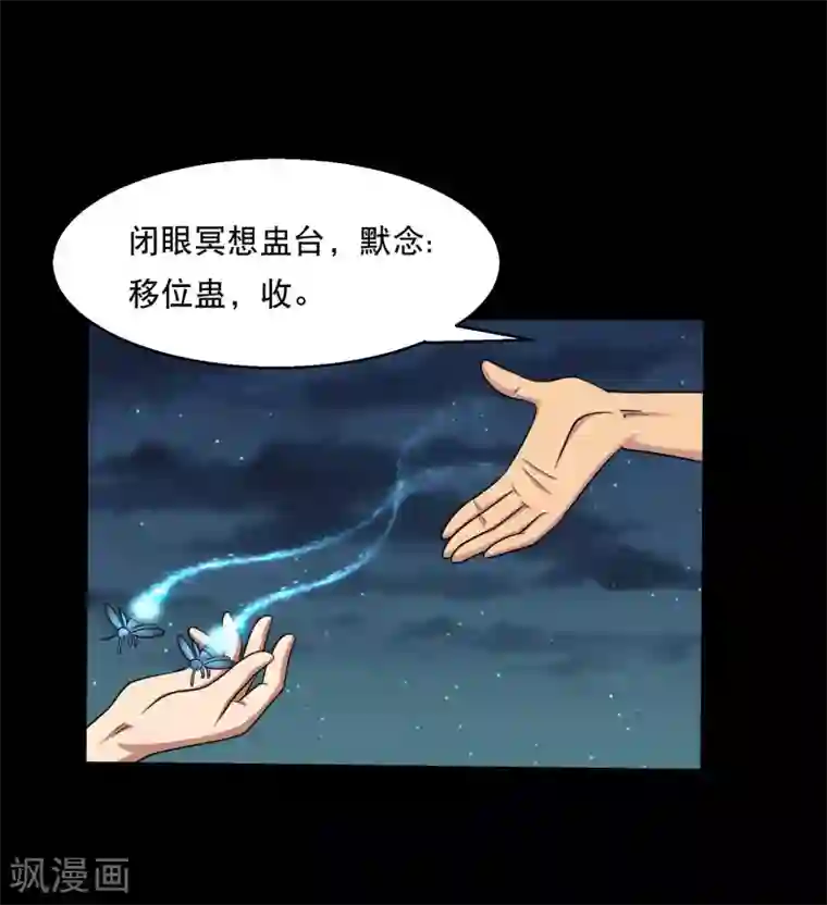 大蛊师第32话 开小灶