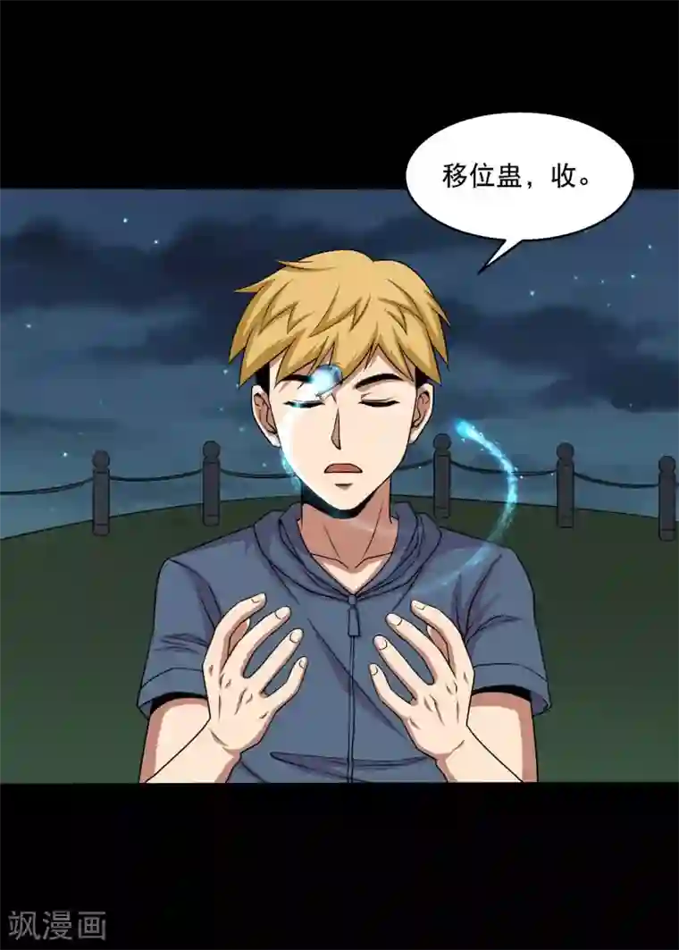 大蛊师第32话 开小灶