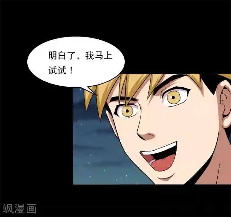 大蛊师第32话 开小灶