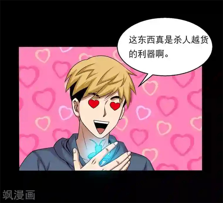 大蛊师第32话 开小灶