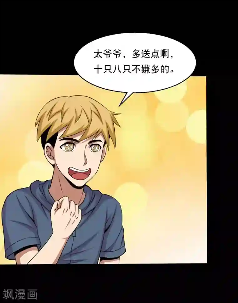 大蛊师第32话 开小灶