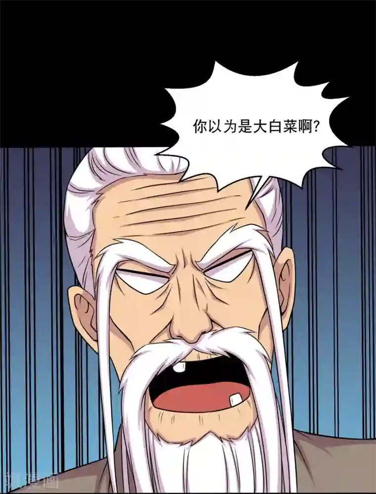 大蛊师第32话 开小灶