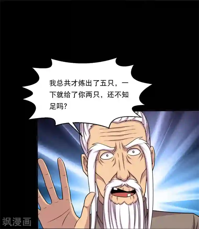 大蛊师第32话 开小灶