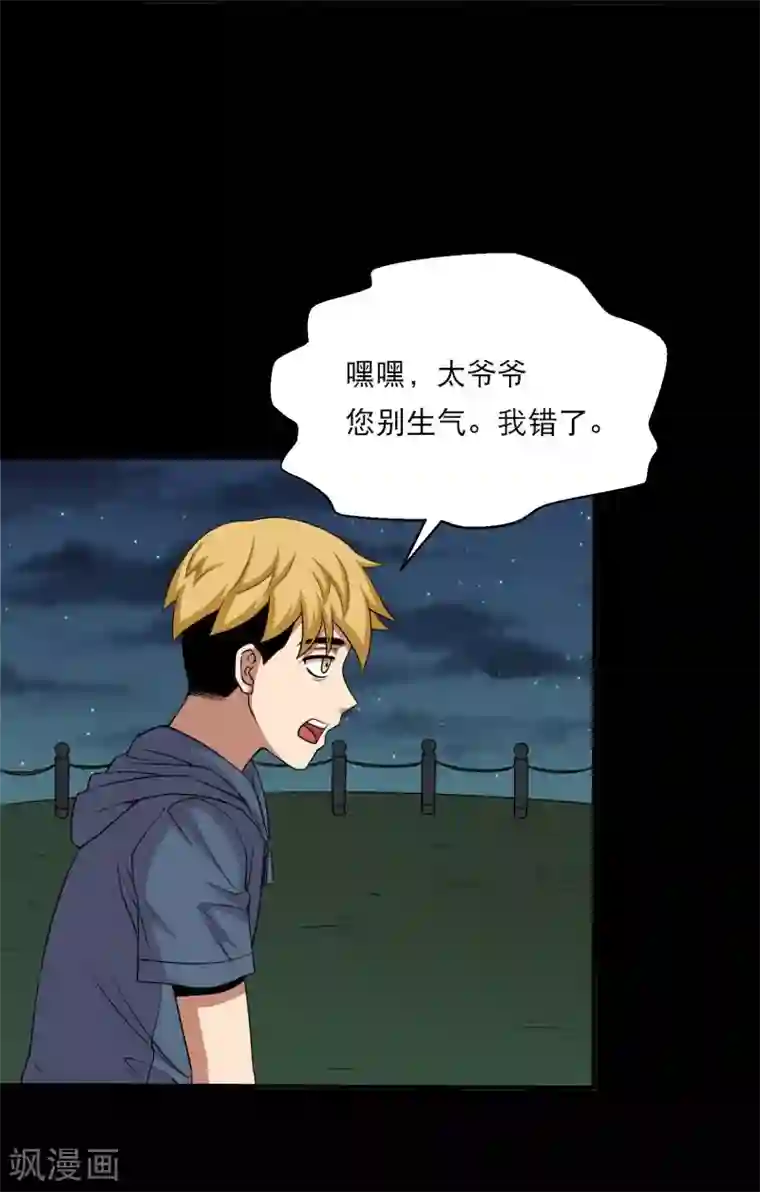 大蛊师第32话 开小灶