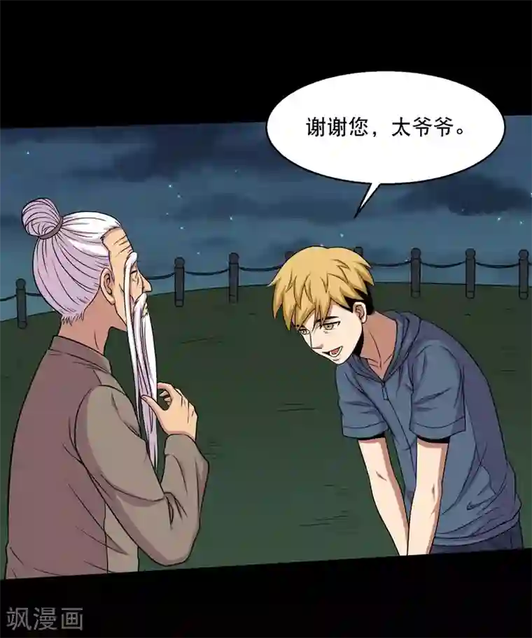 大蛊师第32话 开小灶