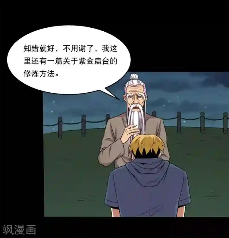 大蛊师第32话 开小灶