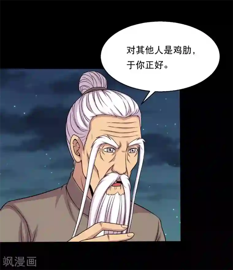 大蛊师第32话 开小灶