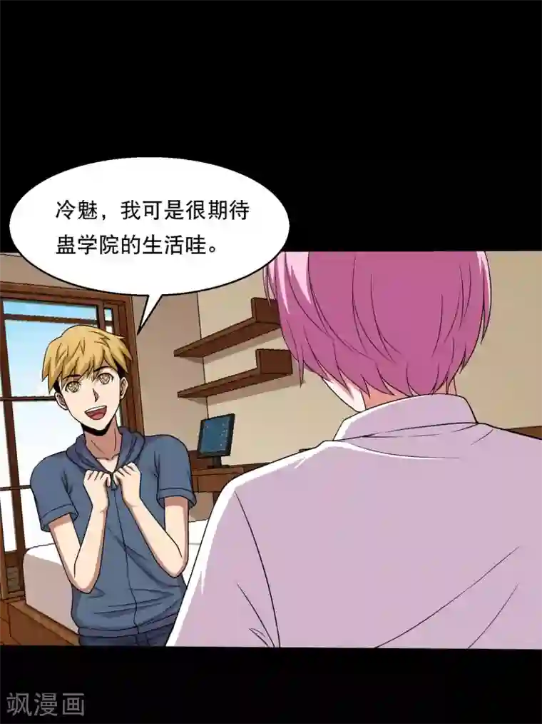 大蛊师第32话 开小灶