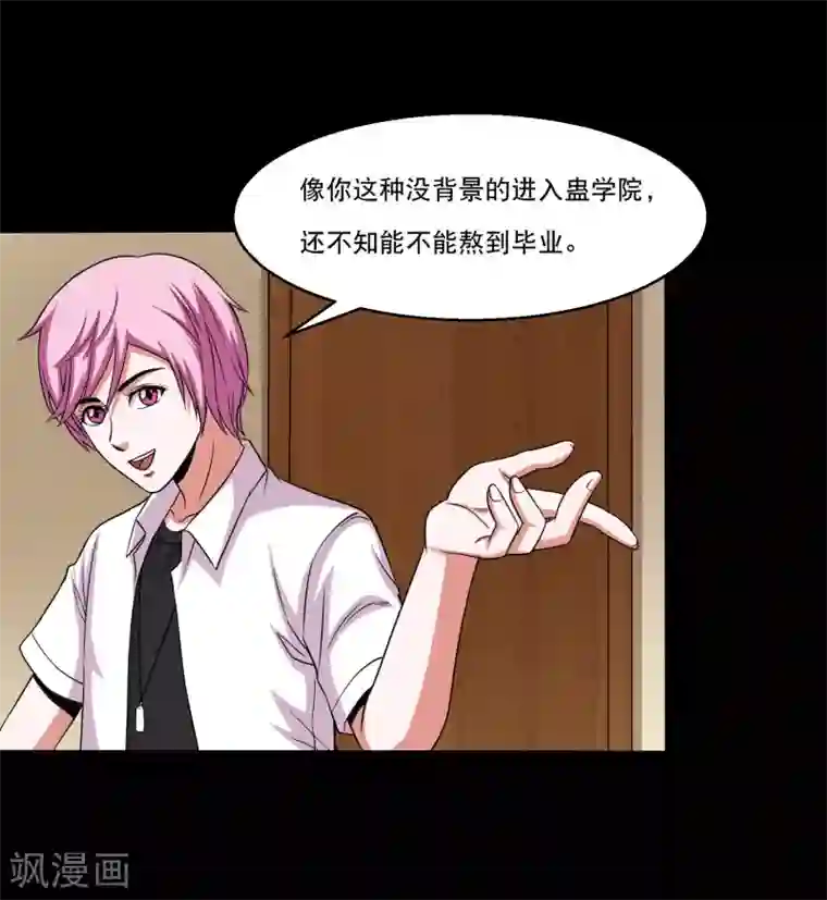 大蛊师第32话 开小灶