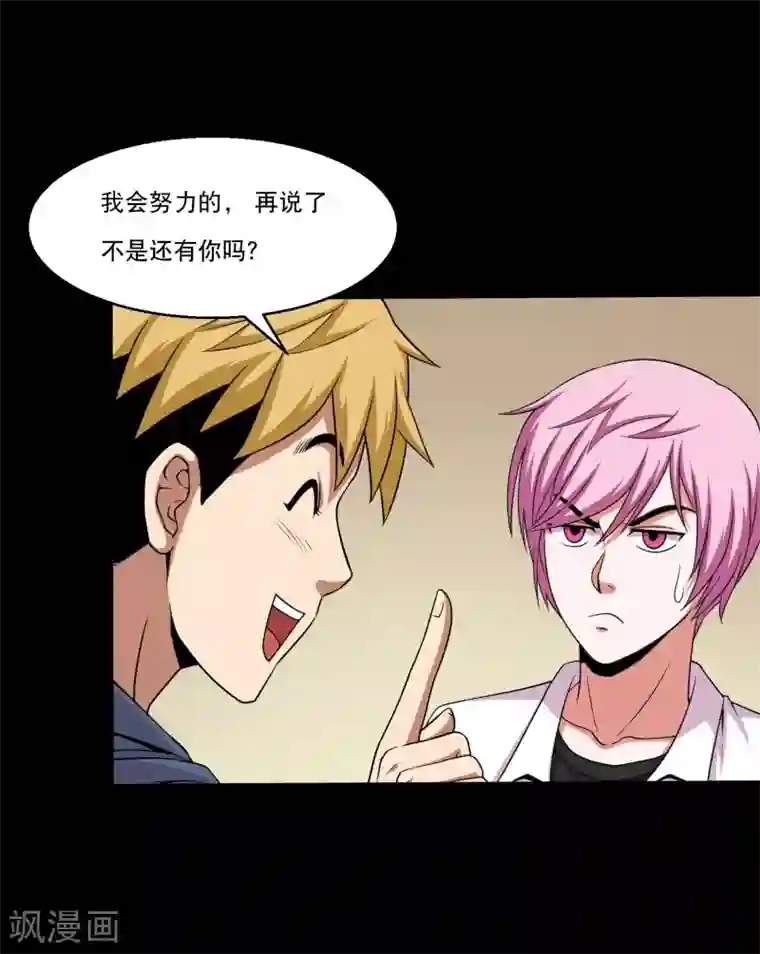 大蛊师第32话 开小灶