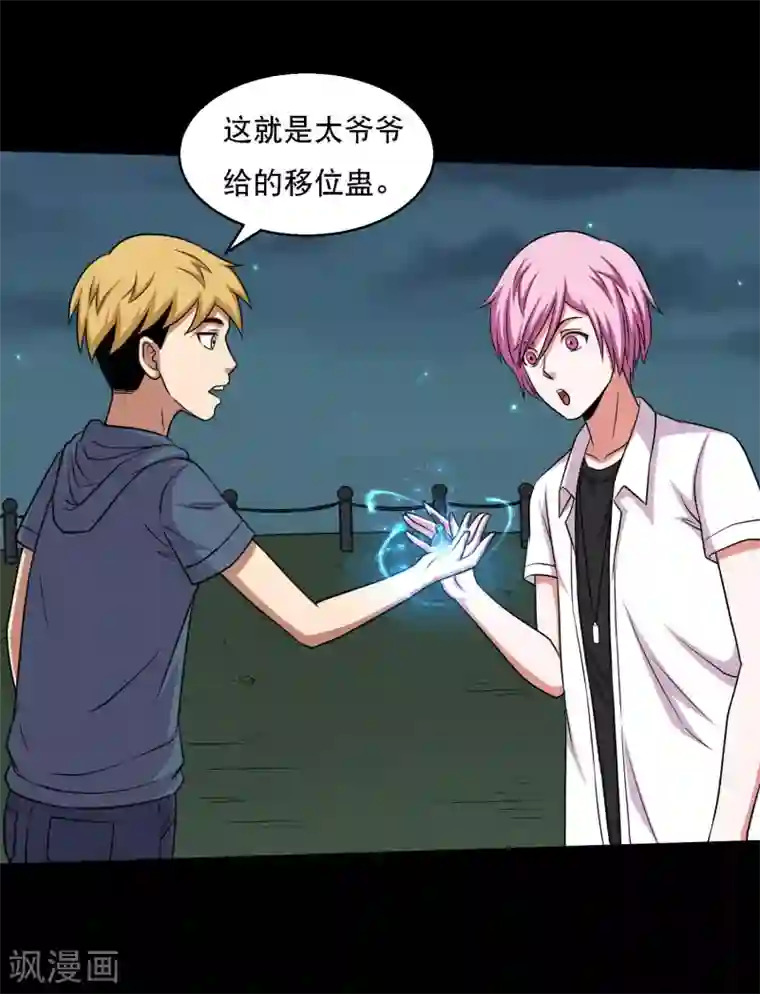 大蛊师第33话 入学前的准备