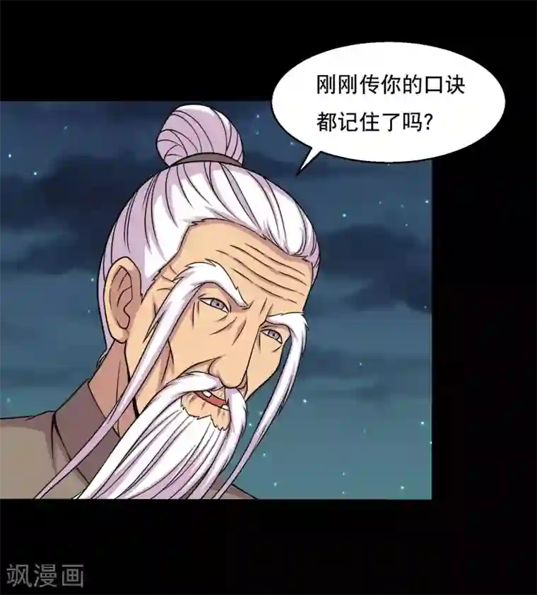 大蛊师第33话 入学前的准备