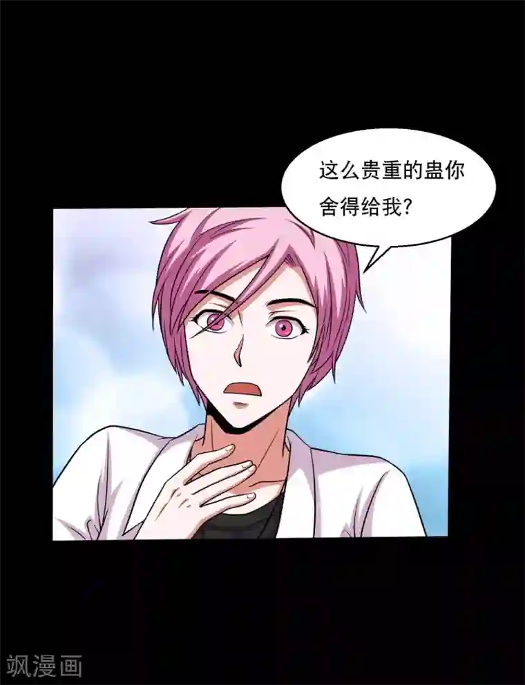 大蛊师第33话 入学前的准备