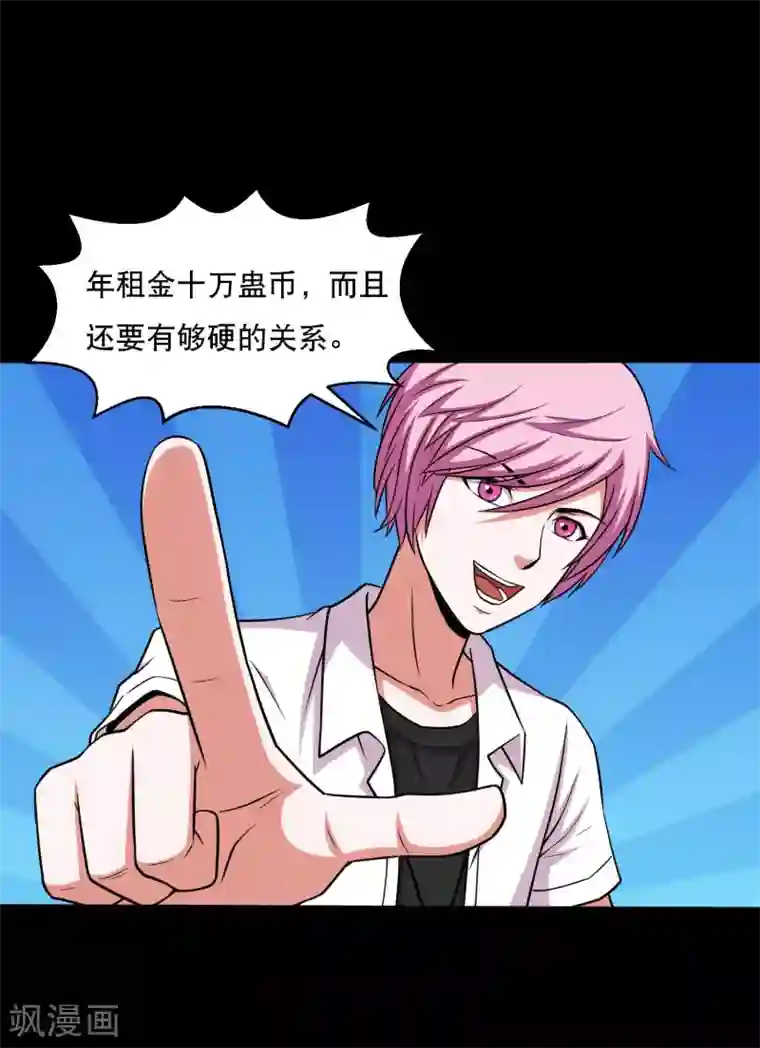 大蛊师第33话 入学前的准备