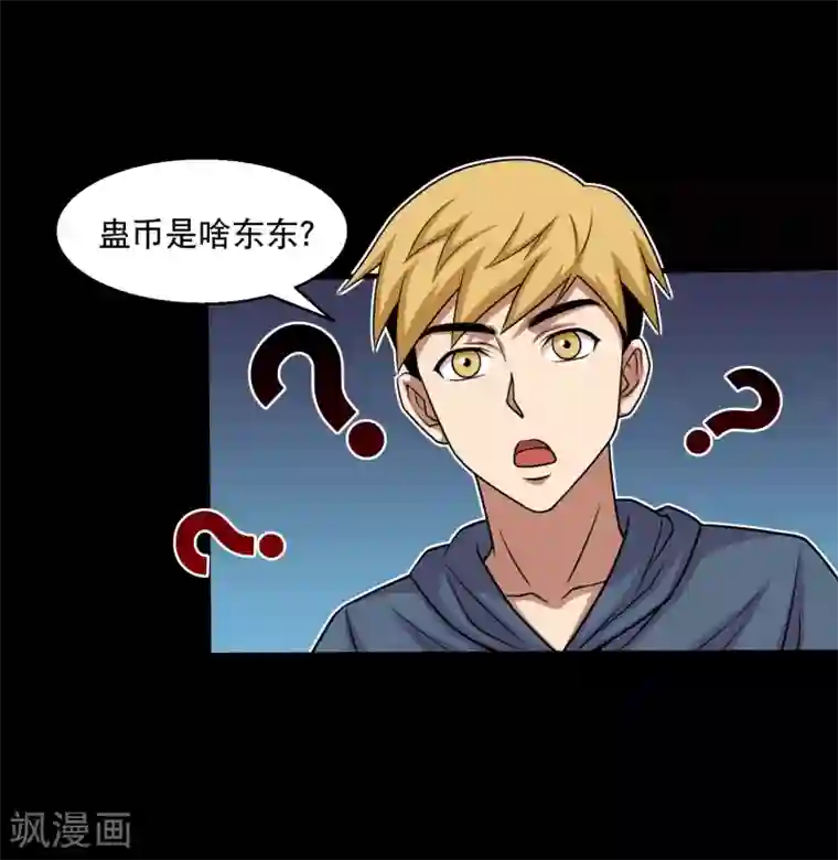 大蛊师第33话 入学前的准备