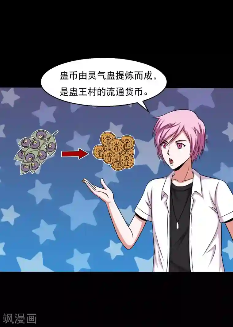 大蛊师第33话 入学前的准备