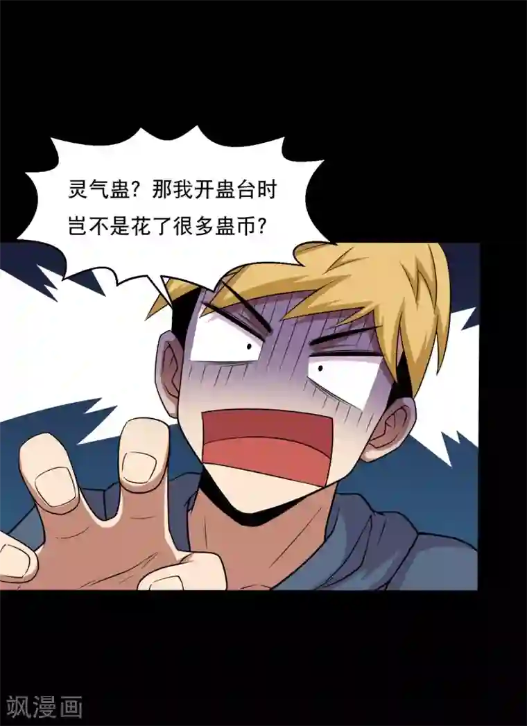 大蛊师第33话 入学前的准备