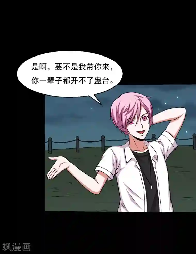 大蛊师第33话 入学前的准备