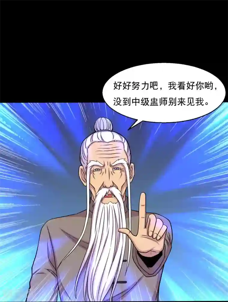 大蛊师第33话 入学前的准备