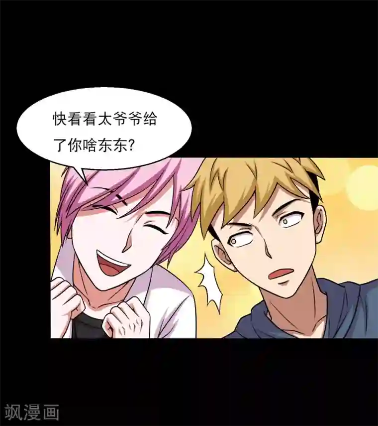 大蛊师第33话 入学前的准备