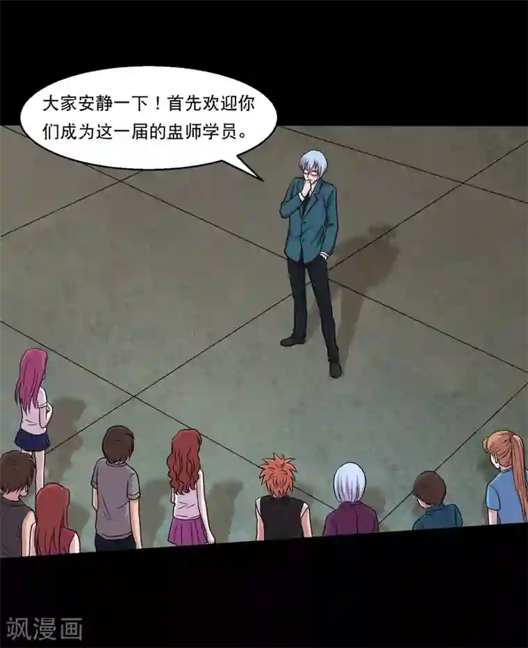 大蛊师第34话 摸底测试