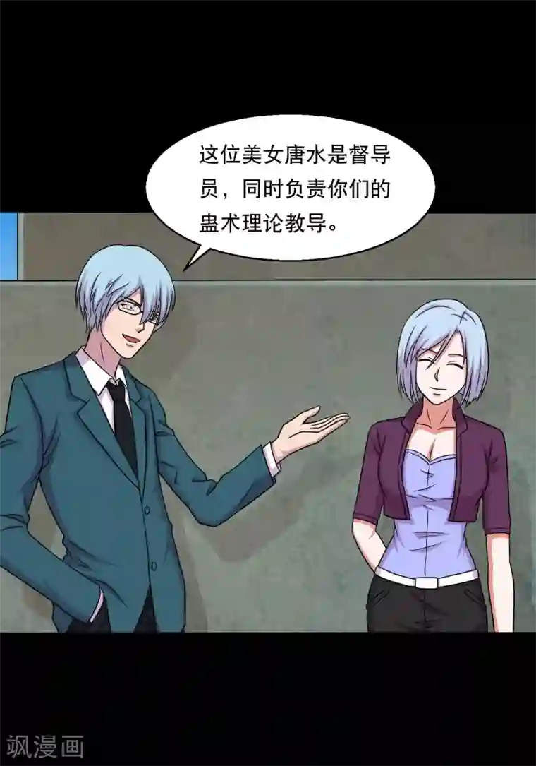 大蛊师第34话 摸底测试