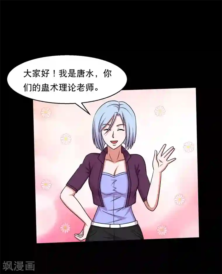 大蛊师第34话 摸底测试