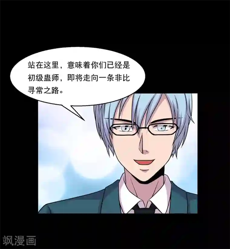 大蛊师第34话 摸底测试