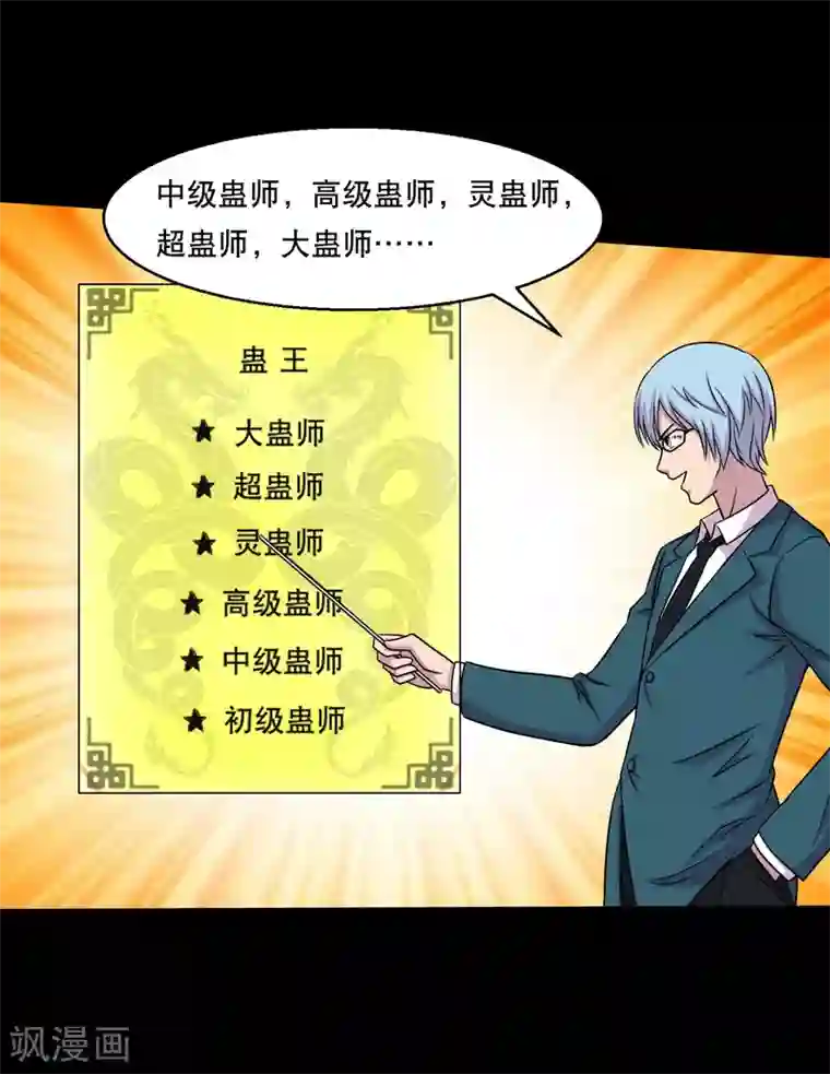 大蛊师第34话 摸底测试