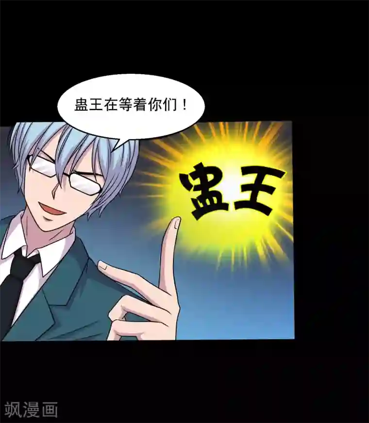 大蛊师第34话 摸底测试