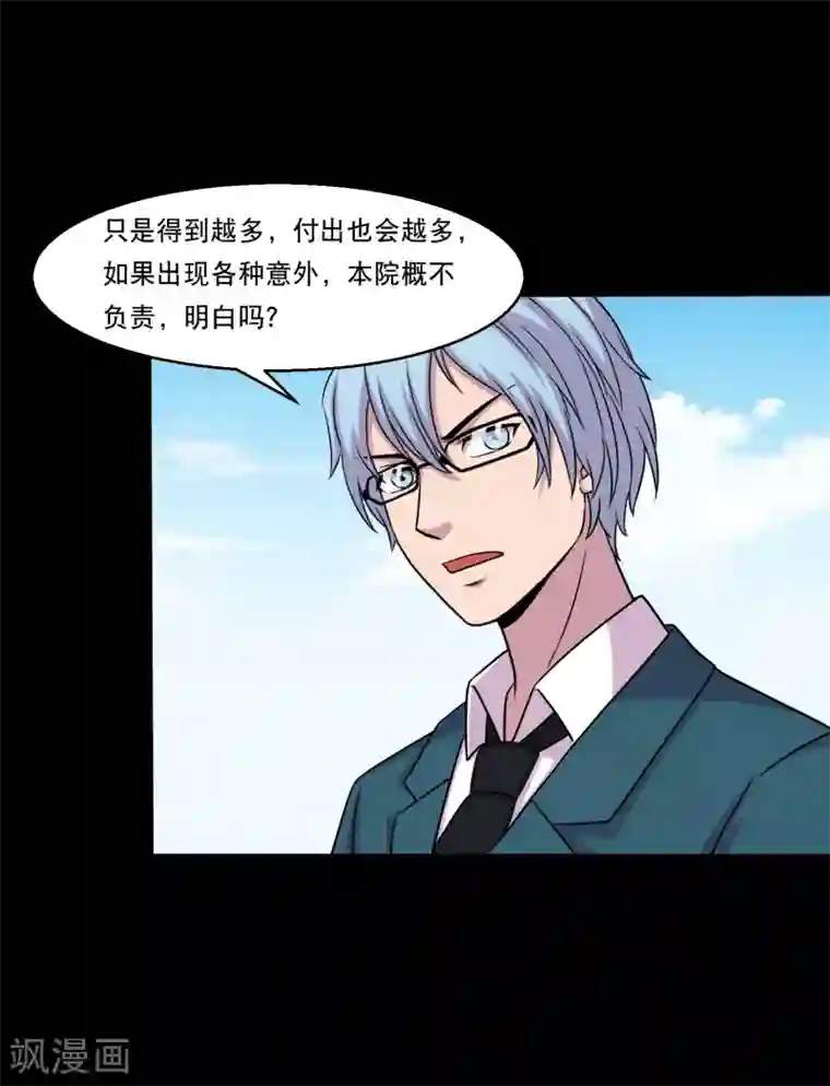 大蛊师第34话 摸底测试